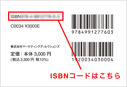 ISBNコード